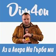 Dim4Ou